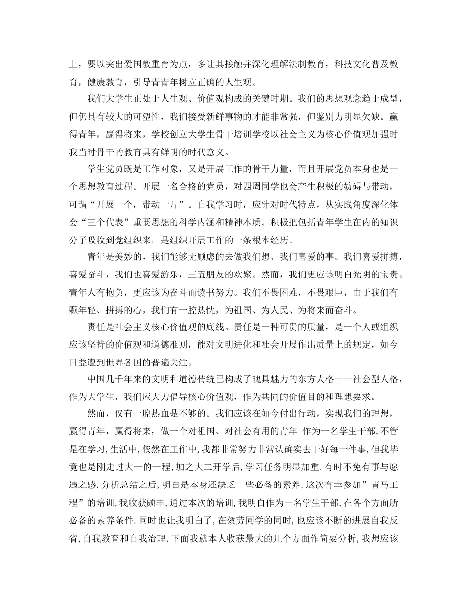 2024年青马公开课第二课的大学生优秀观后感参考范文3篇 _第3页