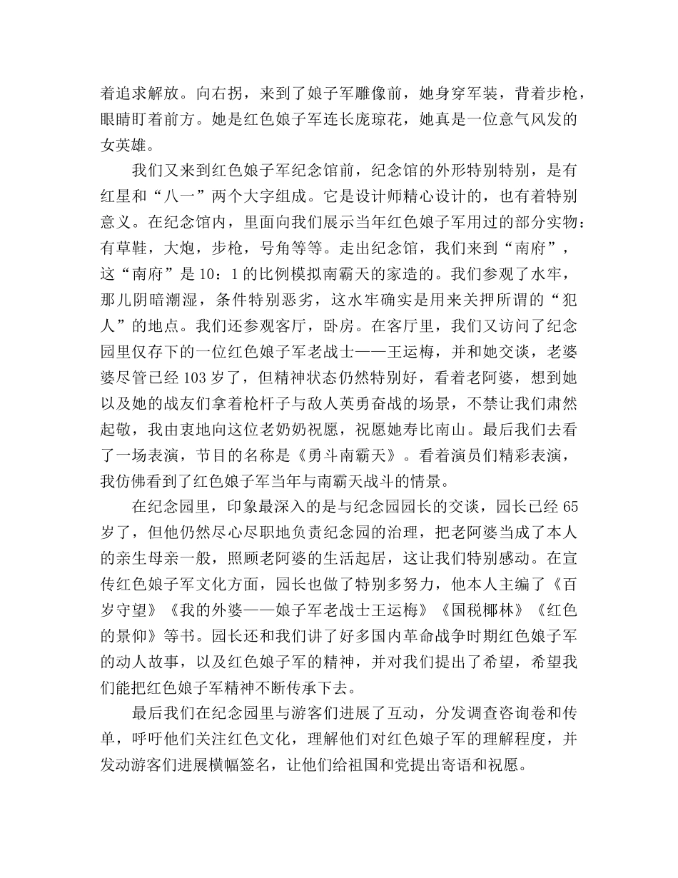 大学生暑期社会实践活动参考总结（通用） _第2页