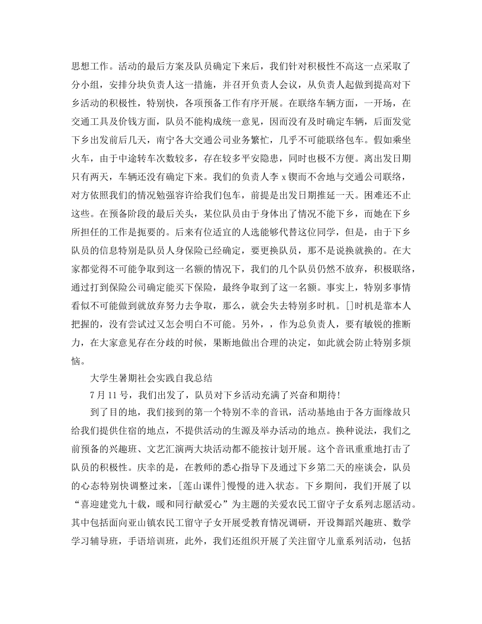 大学生暑期社会实践自我参考总结2016 _第2页