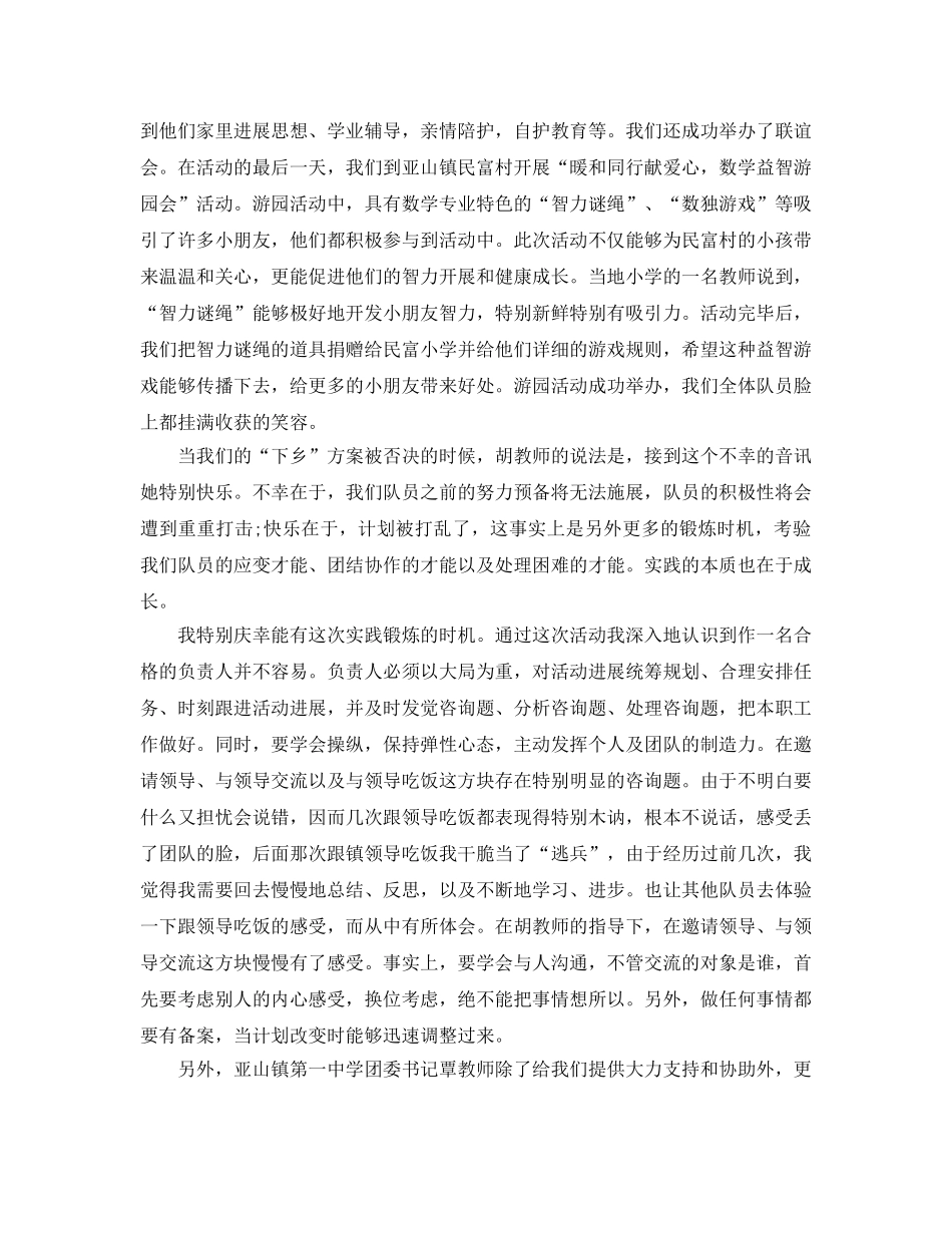 大学生暑期社会实践自我参考总结2016 _第3页