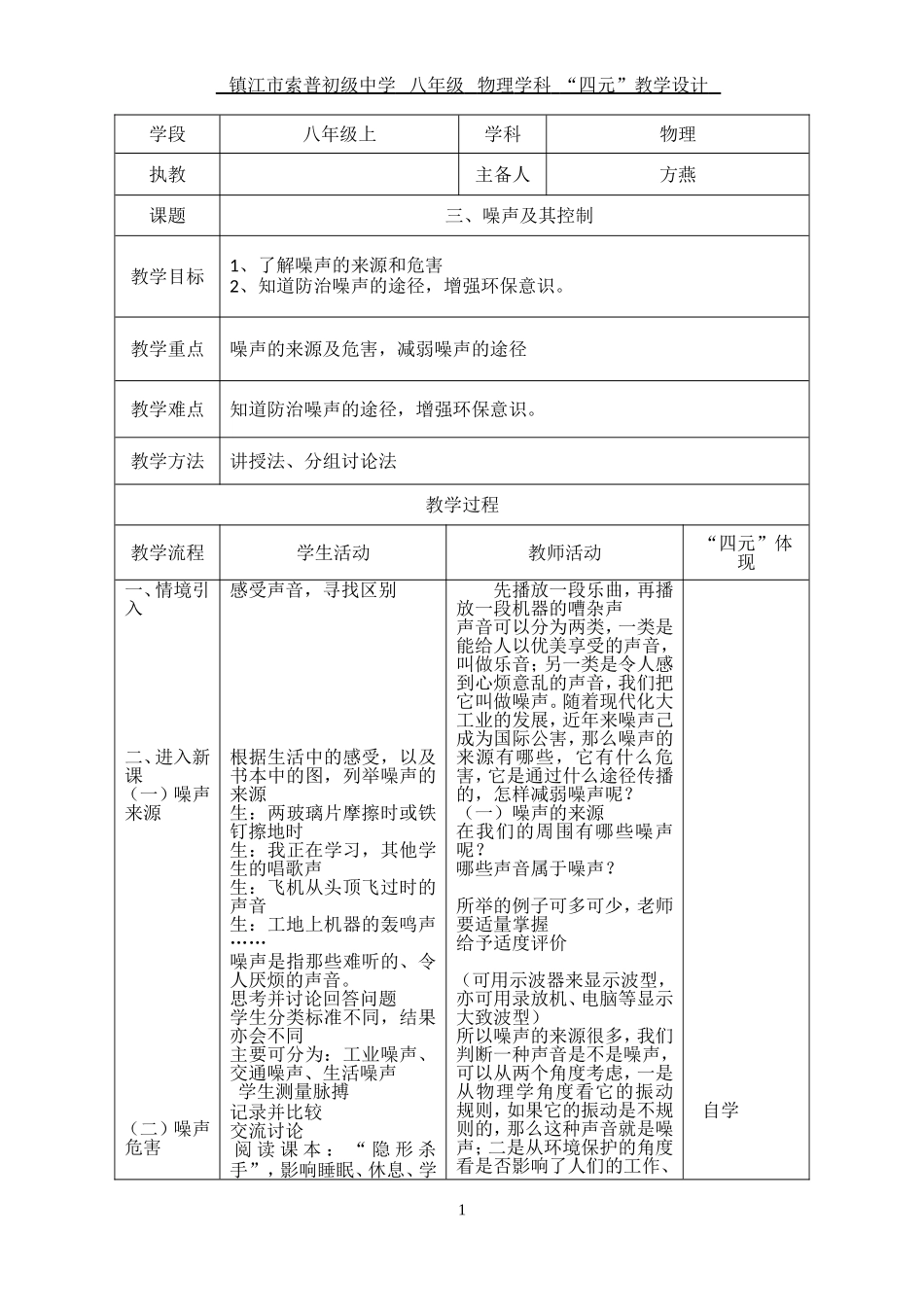 噪声及其控制_第1页
