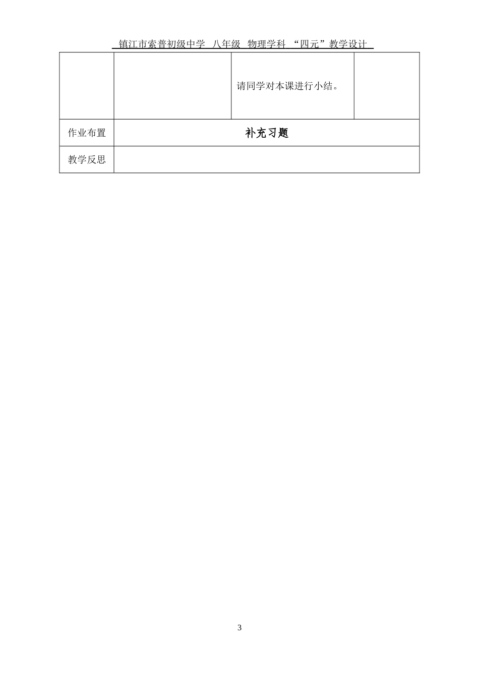 噪声及其控制_第3页
