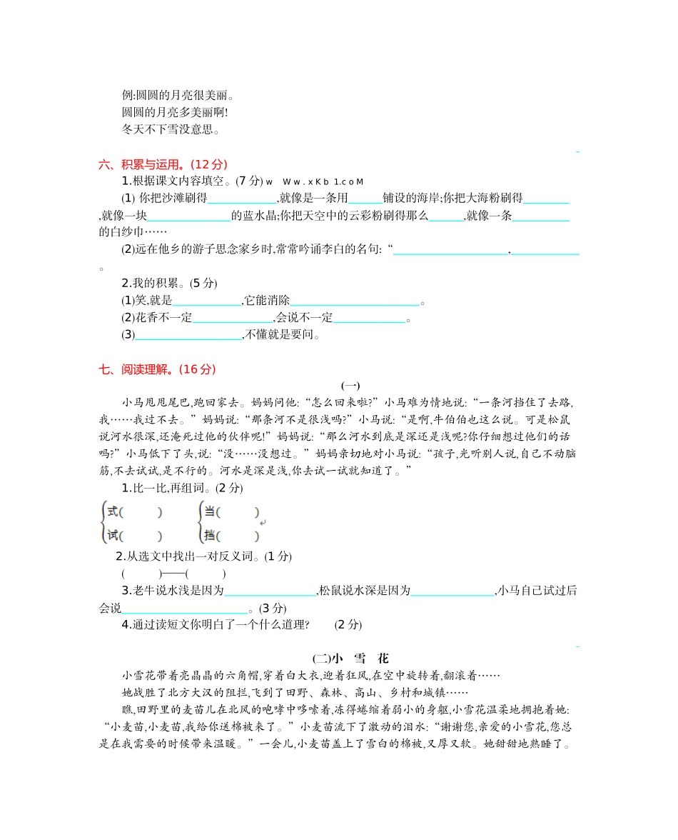 2017年教科版二年级语文上册期末测试卷及答案_第2页