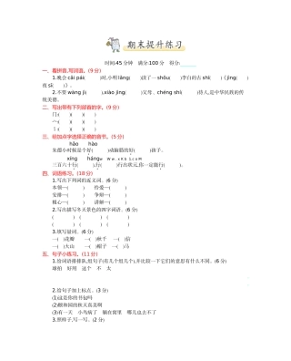2017年教科版二年级语文上册期末测试卷及答案