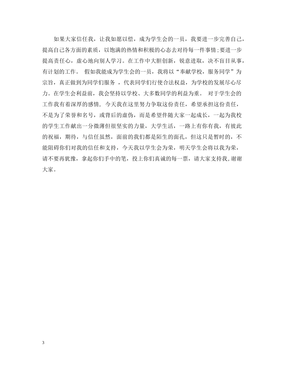 大学秘书处演讲稿 _第3页