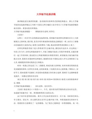 大学秘书处演讲稿 
