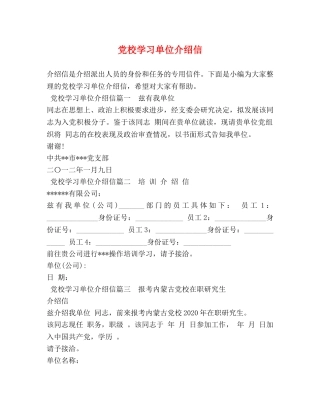 党校学习单位介绍信 