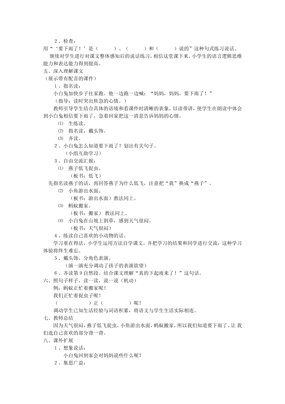 要下雨了教学设计_第2页
