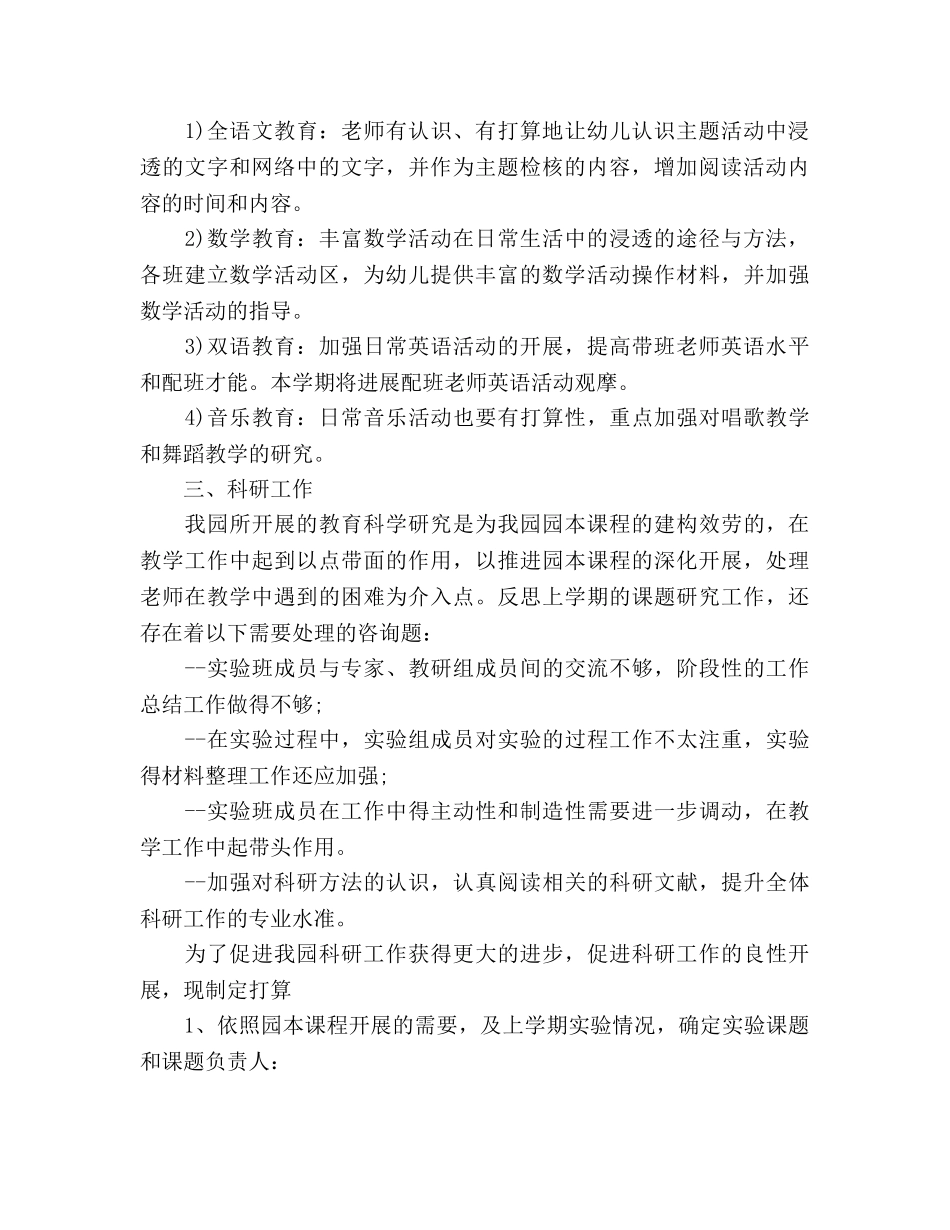 幼儿园园务工作参考计划2000字 _第2页