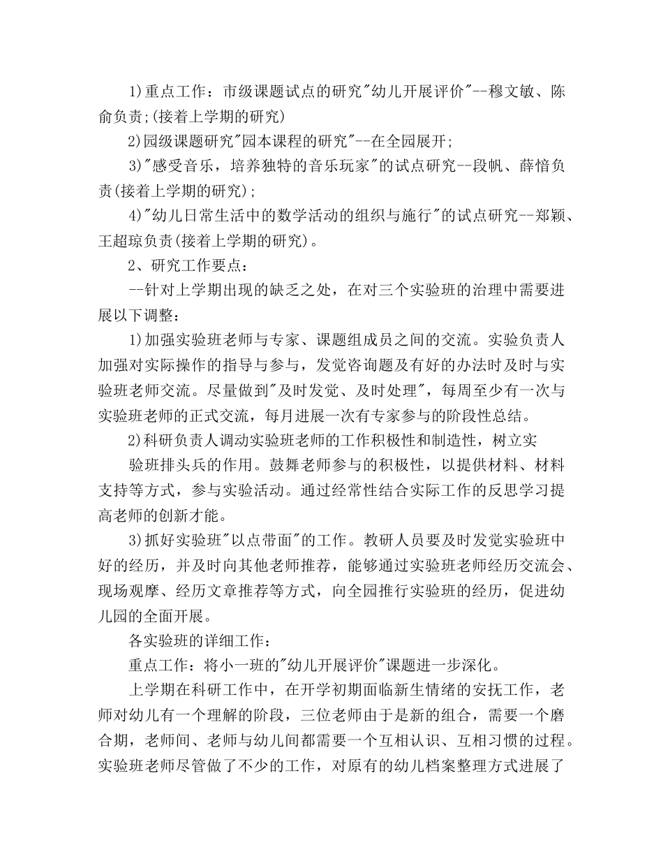 幼儿园园务工作参考计划2000字 _第3页