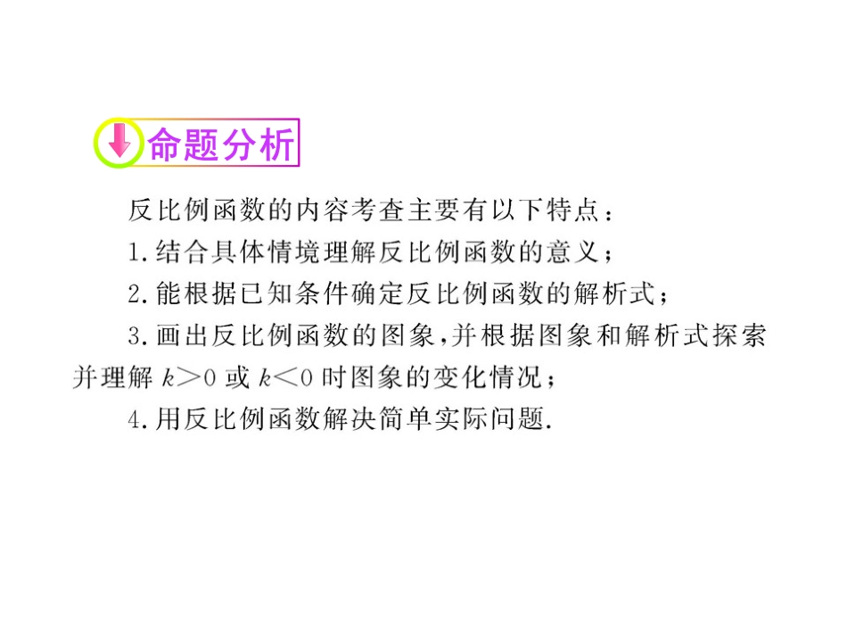 反比例函数(复习课)_第3页