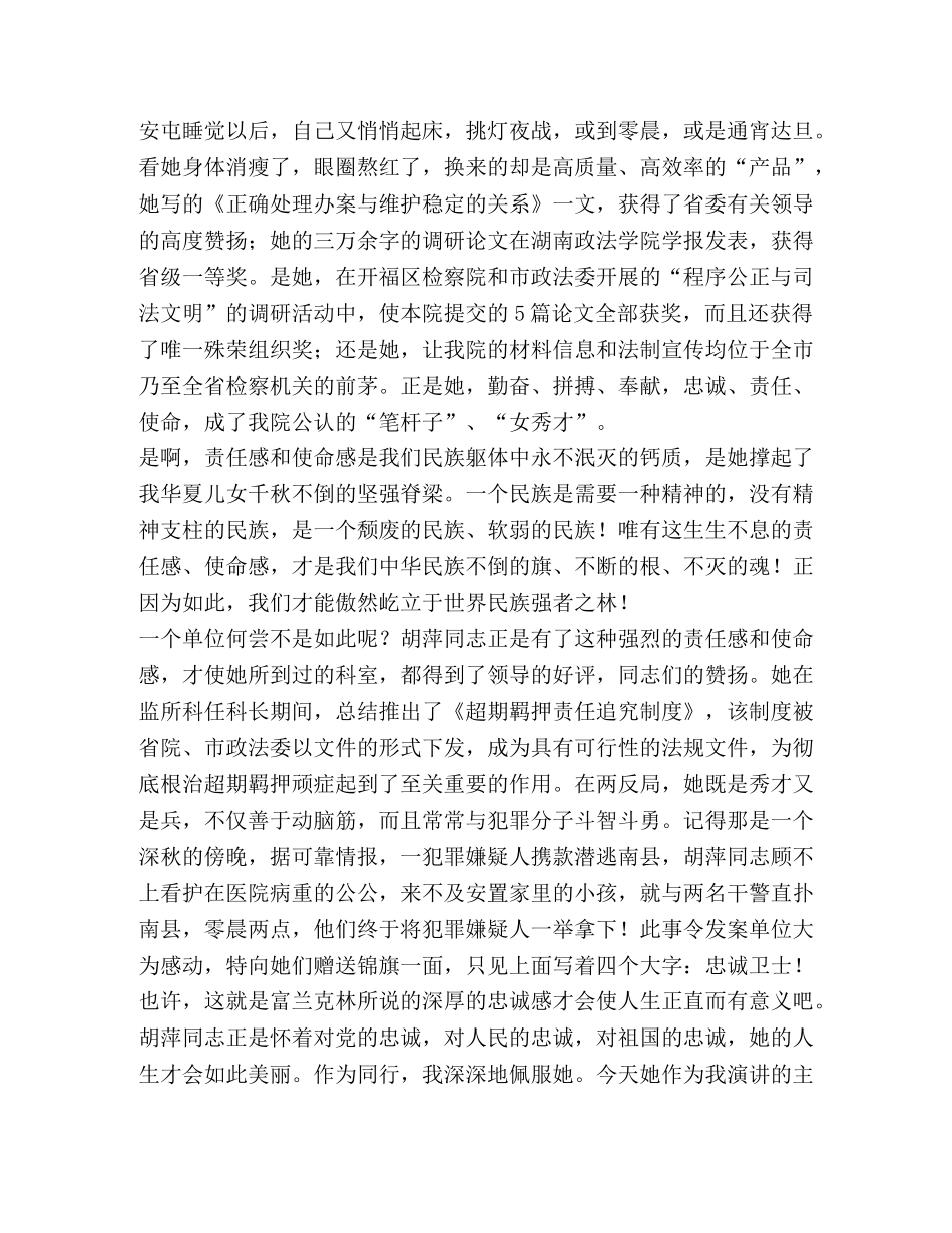 党的忠诚卫士演讲稿-忠诚谱写的美丽人生 _第2页