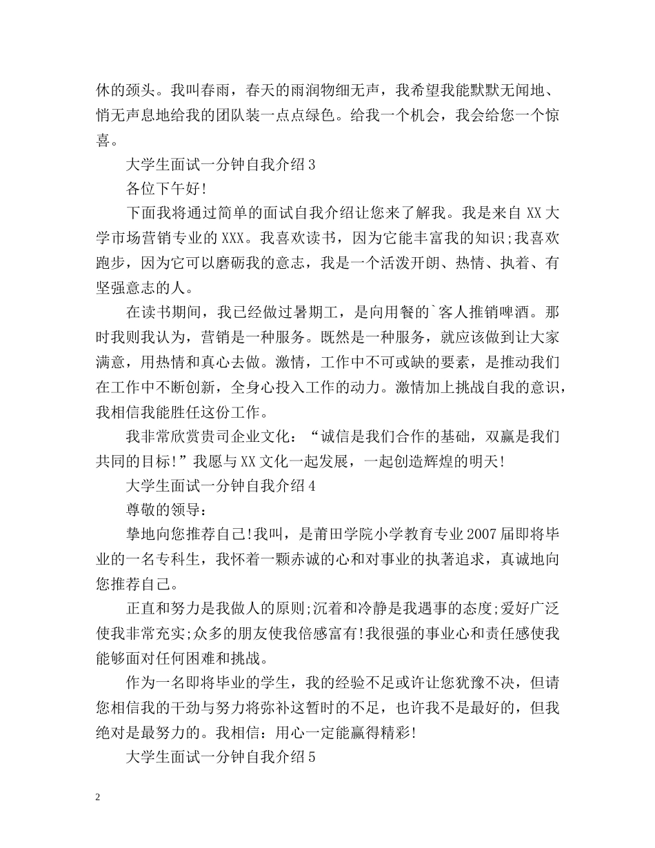 大学生面试一分钟自我介绍 _第2页