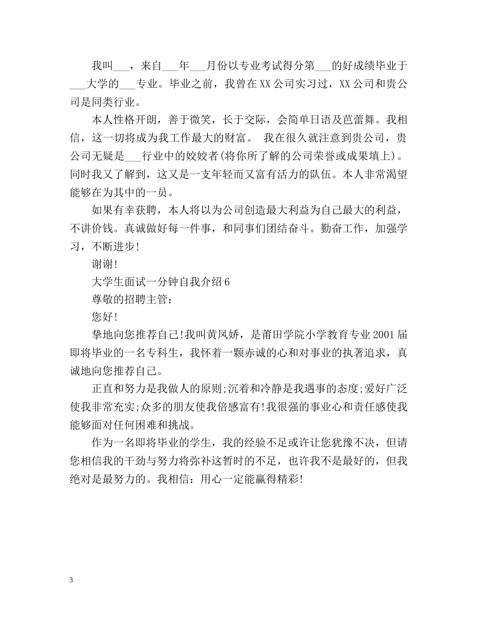 大学生面试一分钟自我介绍 _第3页