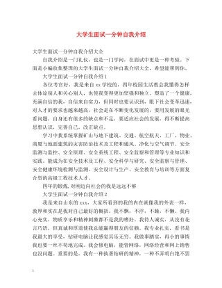 大学生面试一分钟自我介绍 