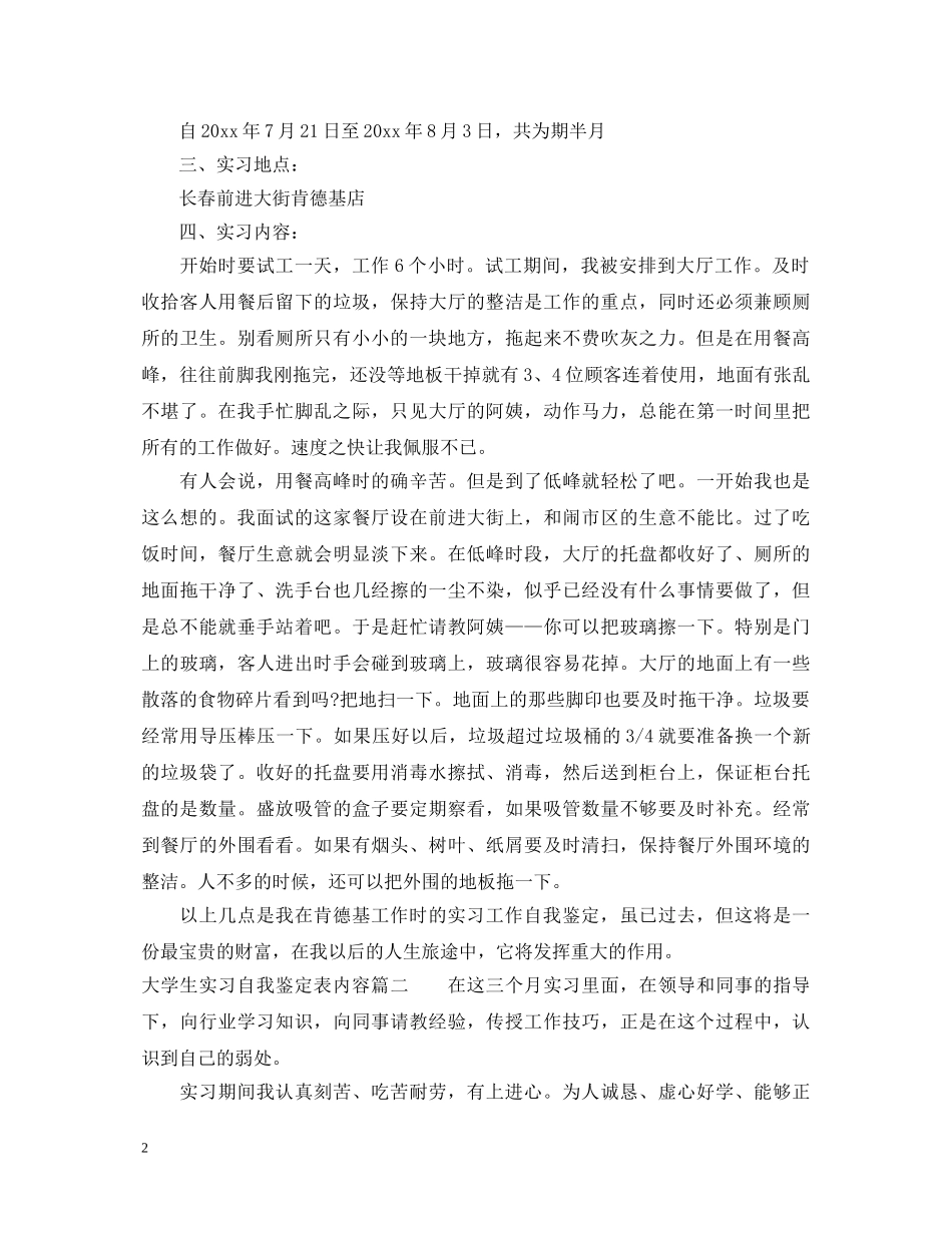 大学生实习自我鉴定表内容 _第2页