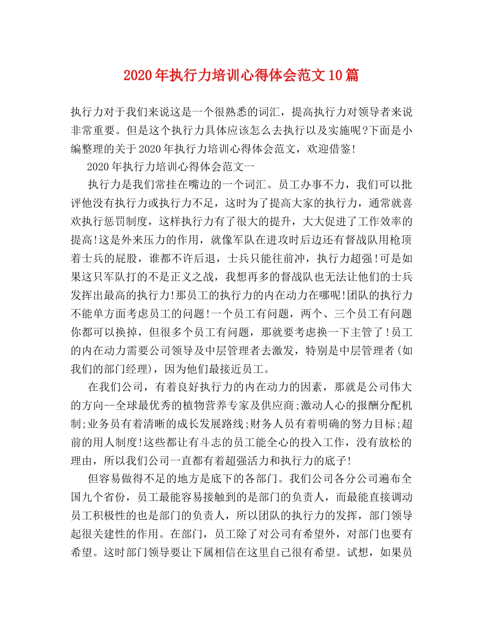 2024年执行力培训心得体会范文10篇 _第1页