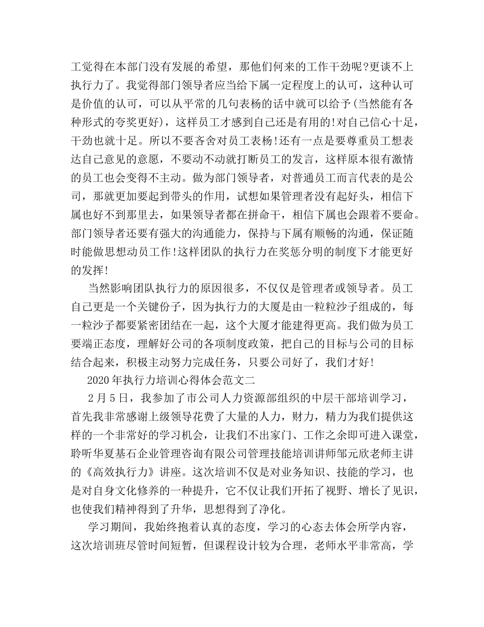 2024年执行力培训心得体会范文10篇 _第2页
