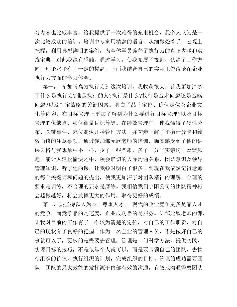 2024年执行力培训心得体会范文10篇 _第3页