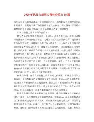 2024年执行力培训心得体会范文10篇 