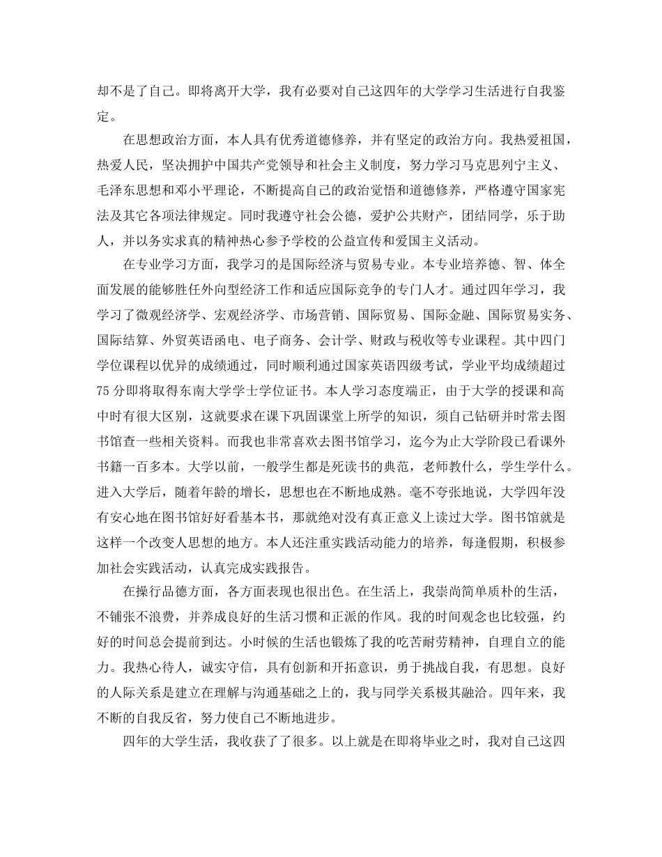 大学毕业自我鉴定700字 _第2页