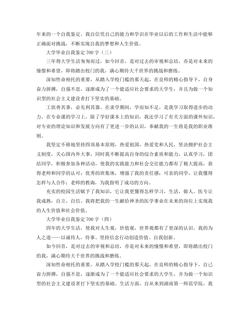 大学毕业自我鉴定700字 _第3页