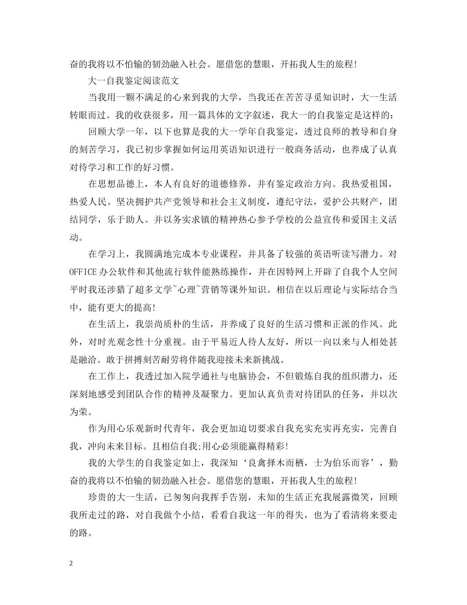 大一大学生优秀自我鉴定 _第2页