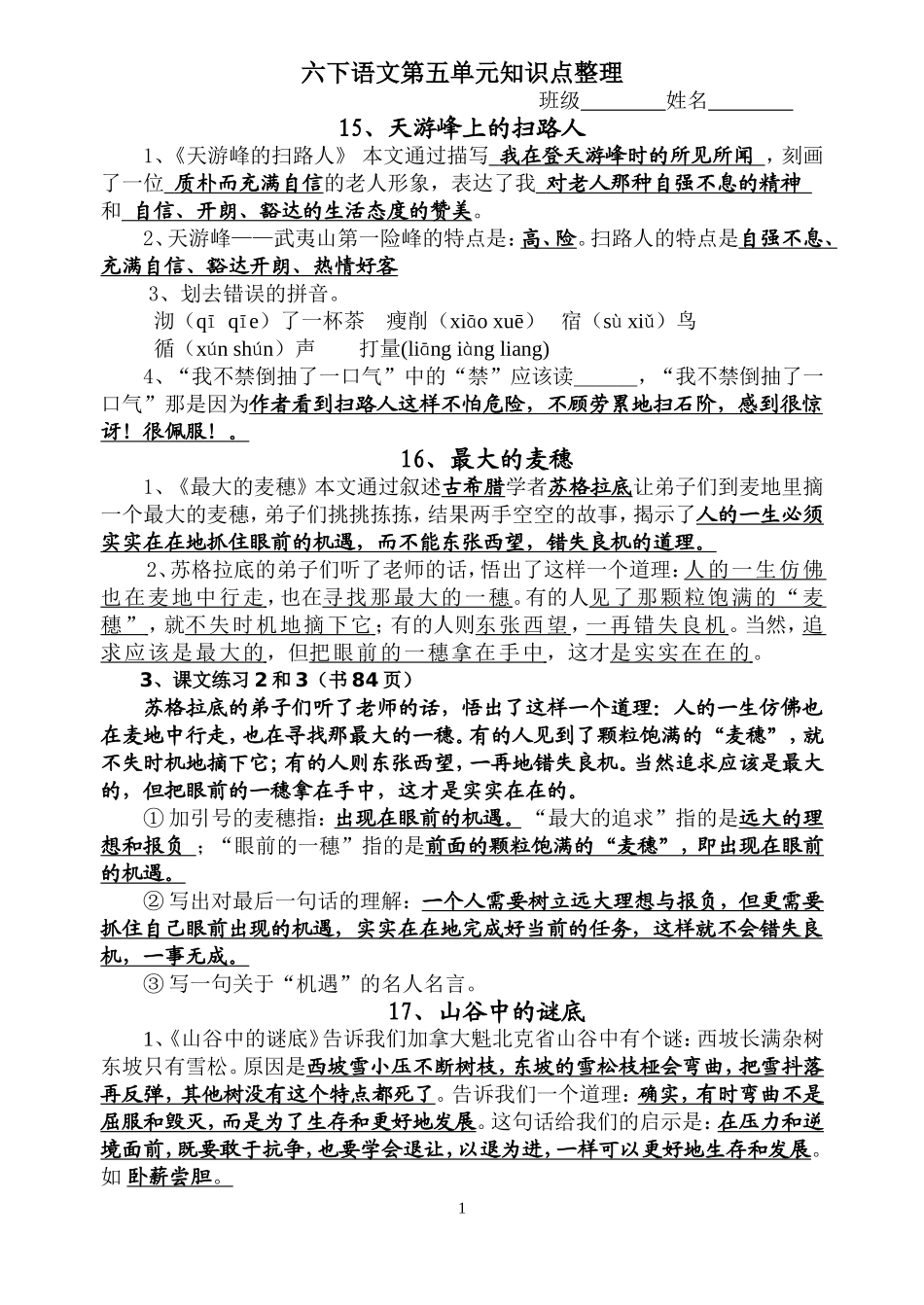 六下第五单元知识点_第1页