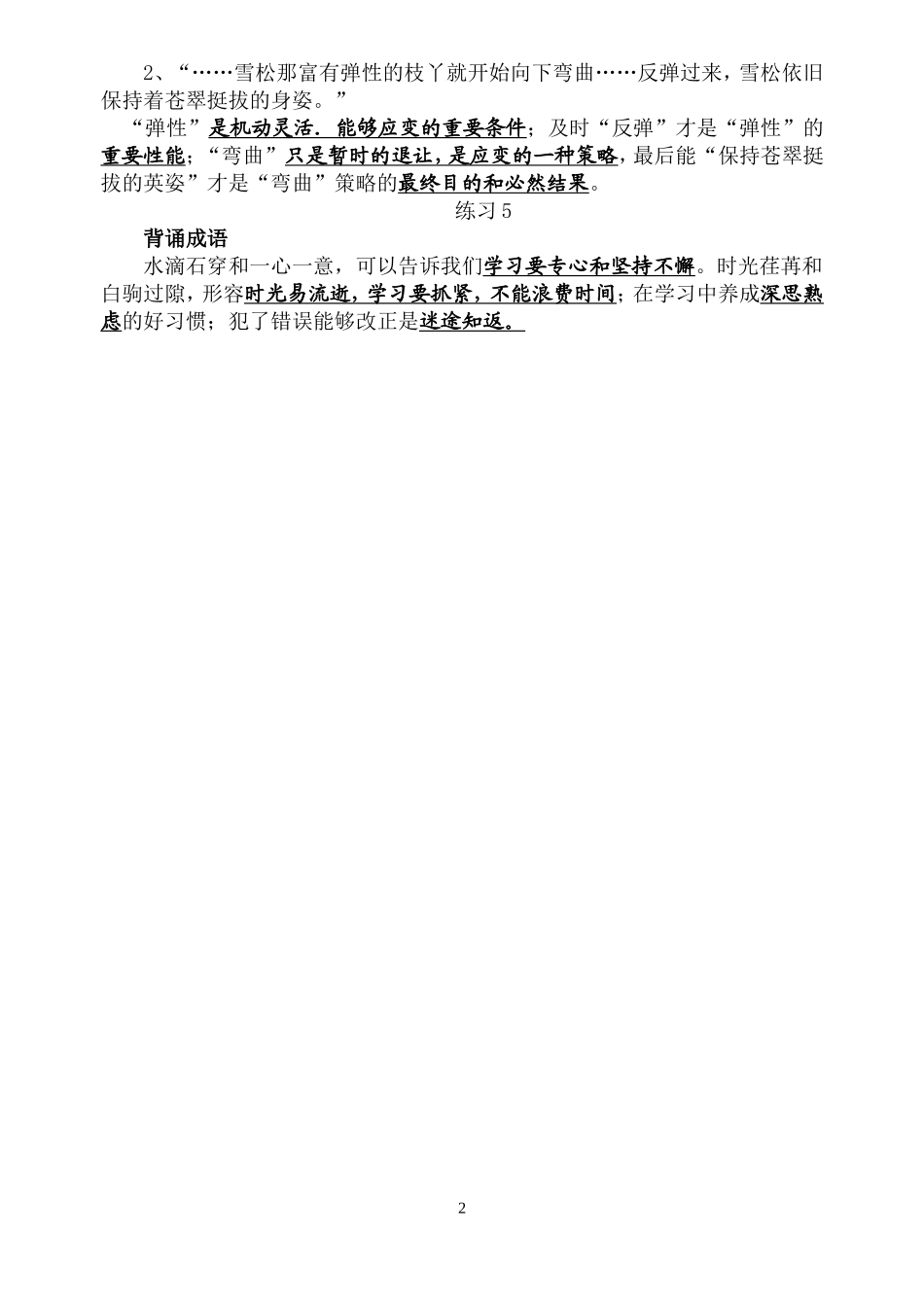 六下第五单元知识点_第2页