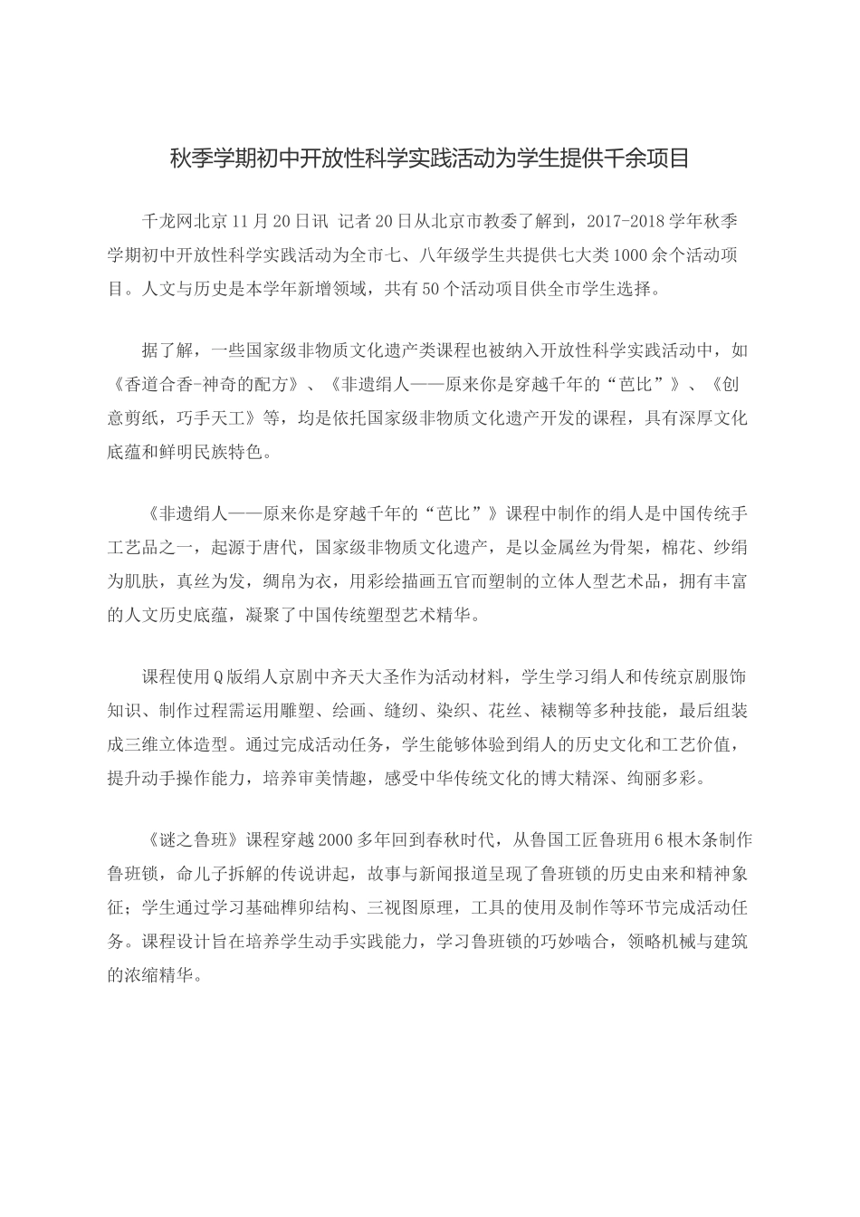 假期初中开放性科学实践活动为学生提供千余项目_第1页