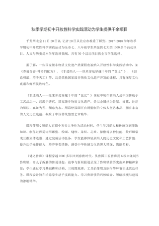 假期初中开放性科学实践活动为学生提供千余项目
