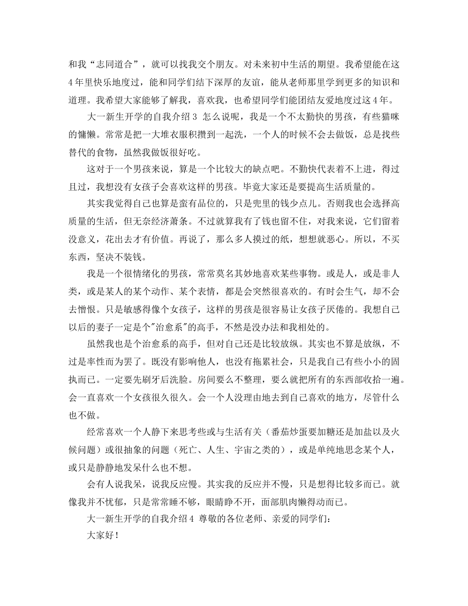 大一新生开学的自我介绍 _第2页