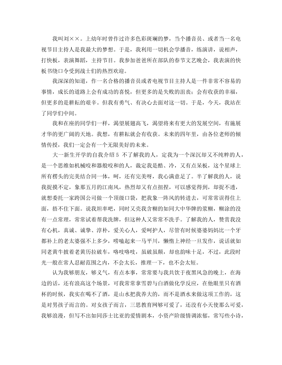 大一新生开学的自我介绍 _第3页