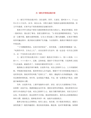 大一新生开学的自我介绍 