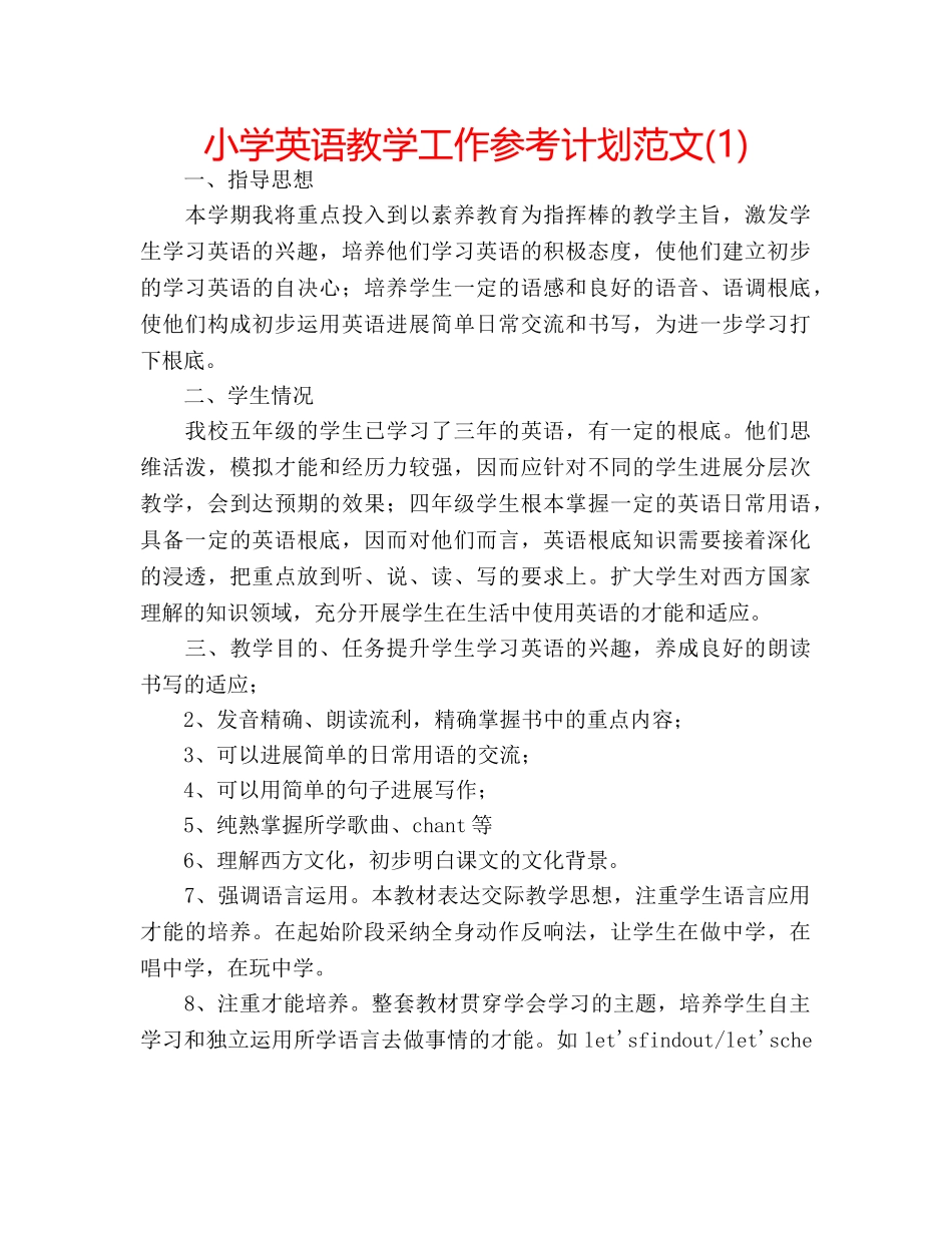 小学英语教学工作参考计划范文(1) _第1页