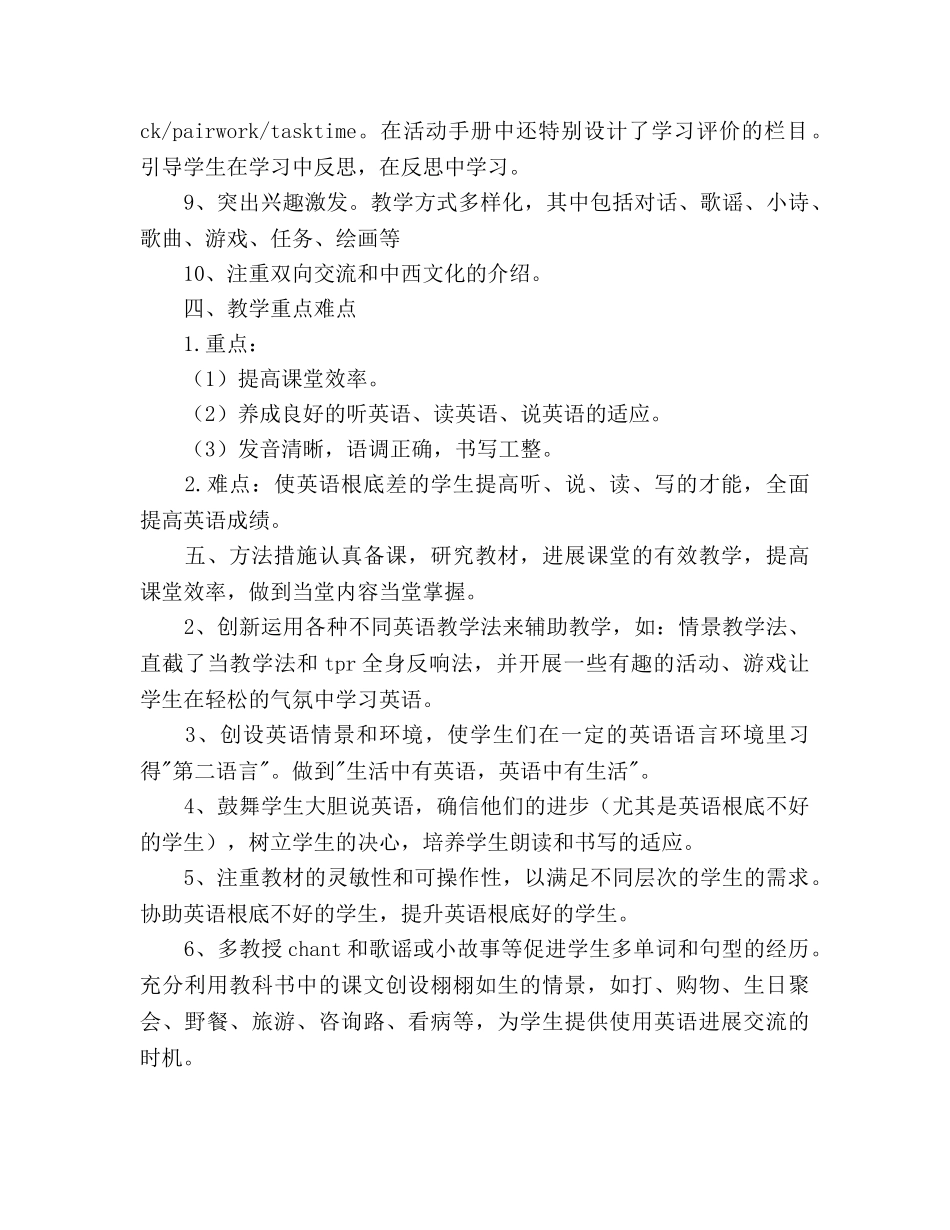 小学英语教学工作参考计划范文(1) _第2页