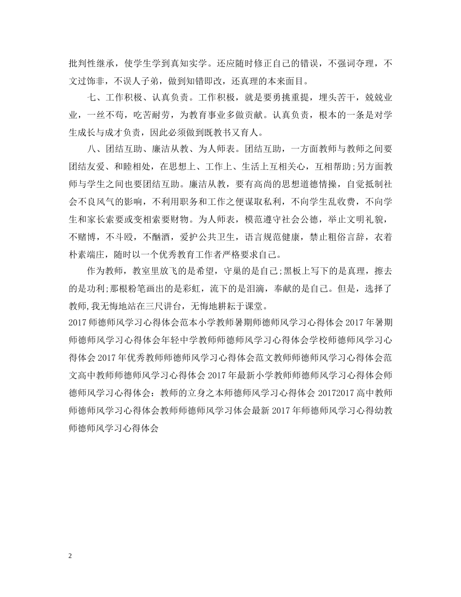 20XX年师德师风学习心得体会范例 _第2页