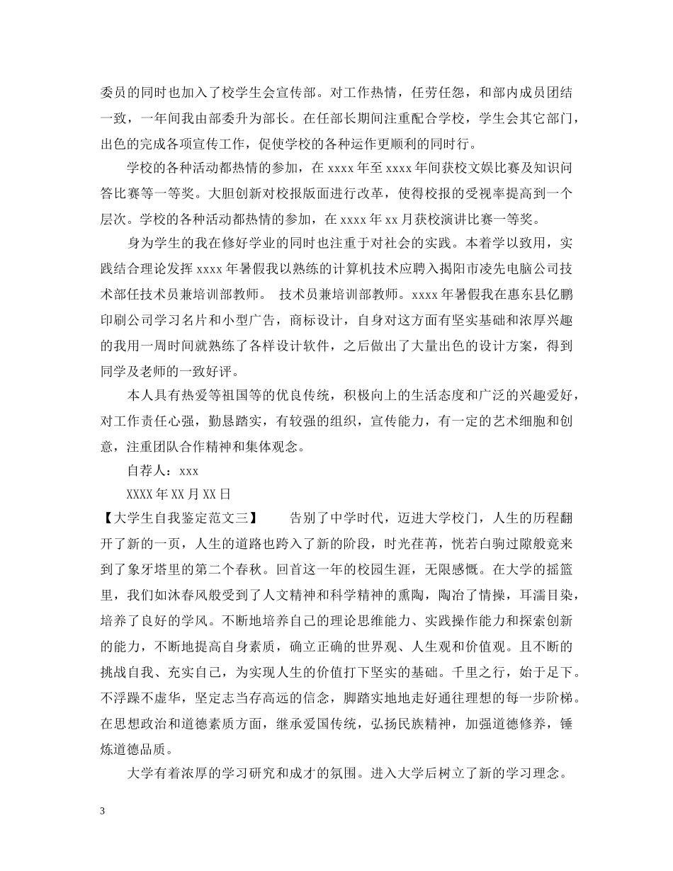 大学生自我鉴定（4篇精选范文） _第3页