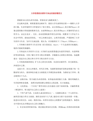 大学思想政治课学习体会的演讲稿范文 