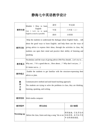 八上M1U1教学设计