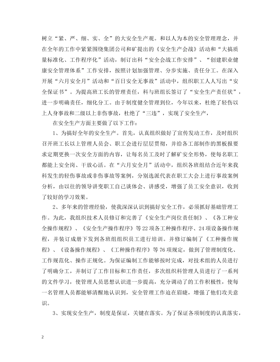 ×矿制修科科长述职报告 _第2页