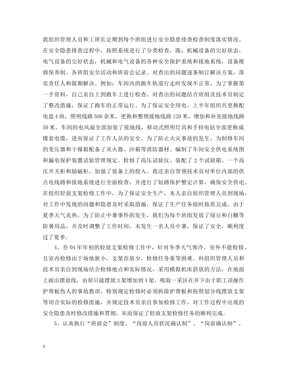 ×矿制修科科长述职报告 _第3页