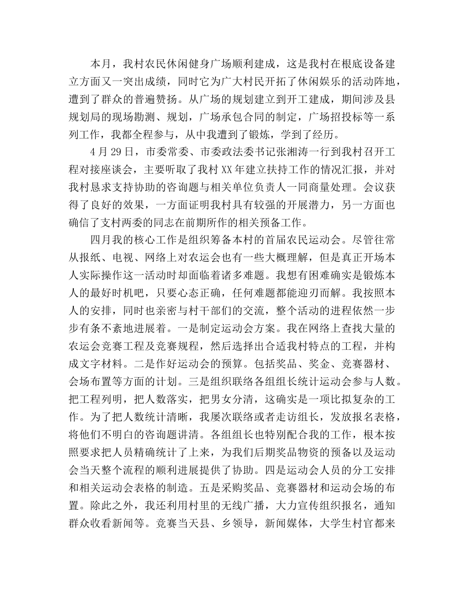 大学生村官月工作参考总结（通用） _第2页