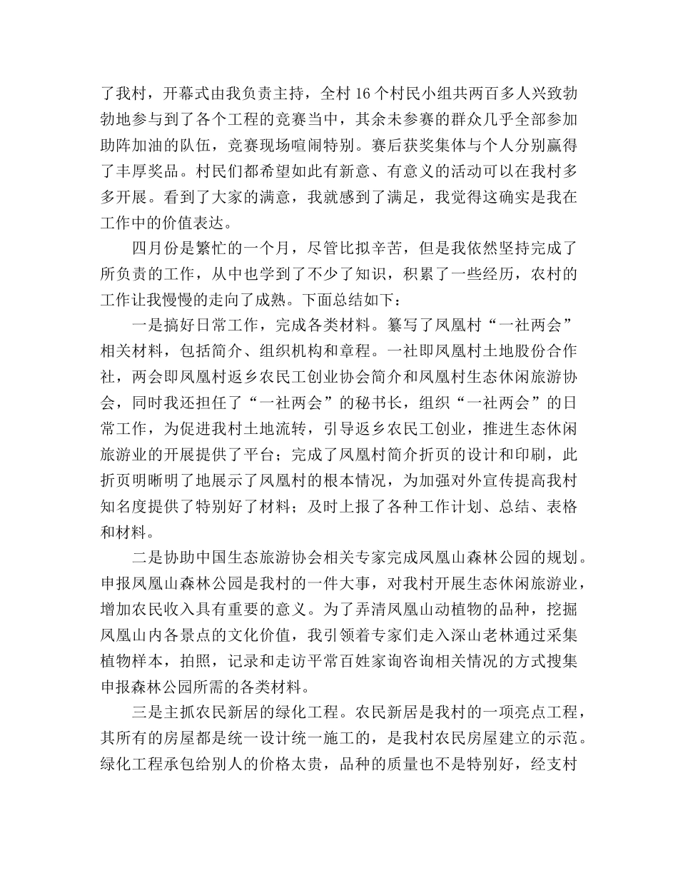 大学生村官月工作参考总结（通用） _第3页