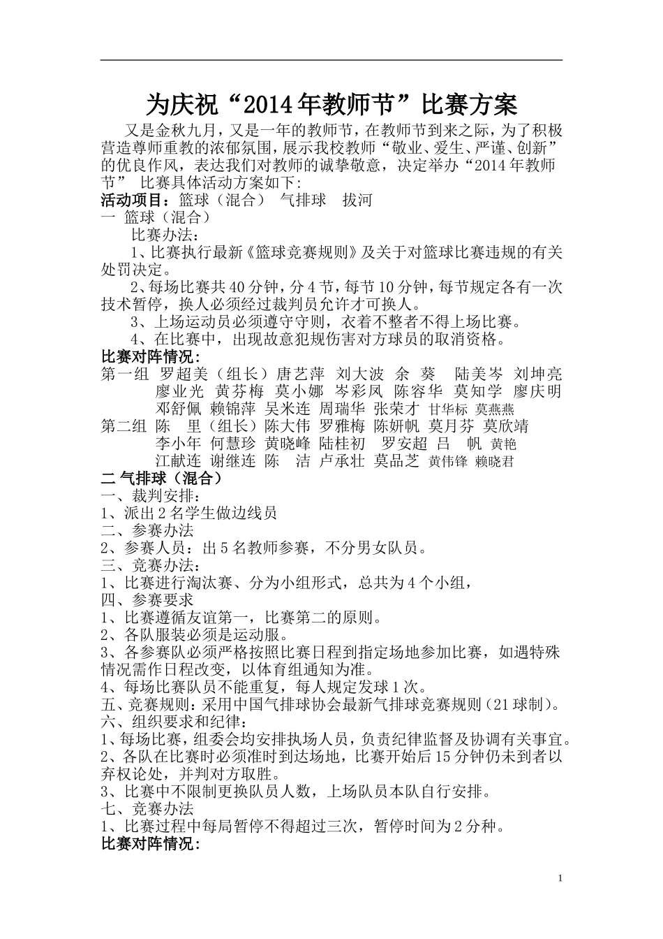 为庆祝“2014年教师节”比赛方案_第1页
