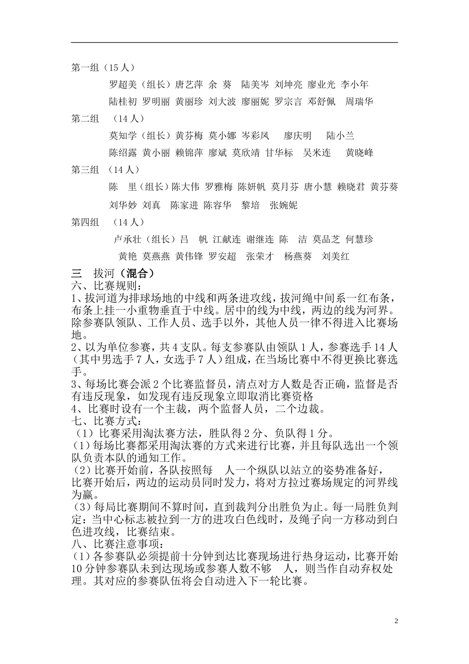 为庆祝“2014年教师节”比赛方案_第2页