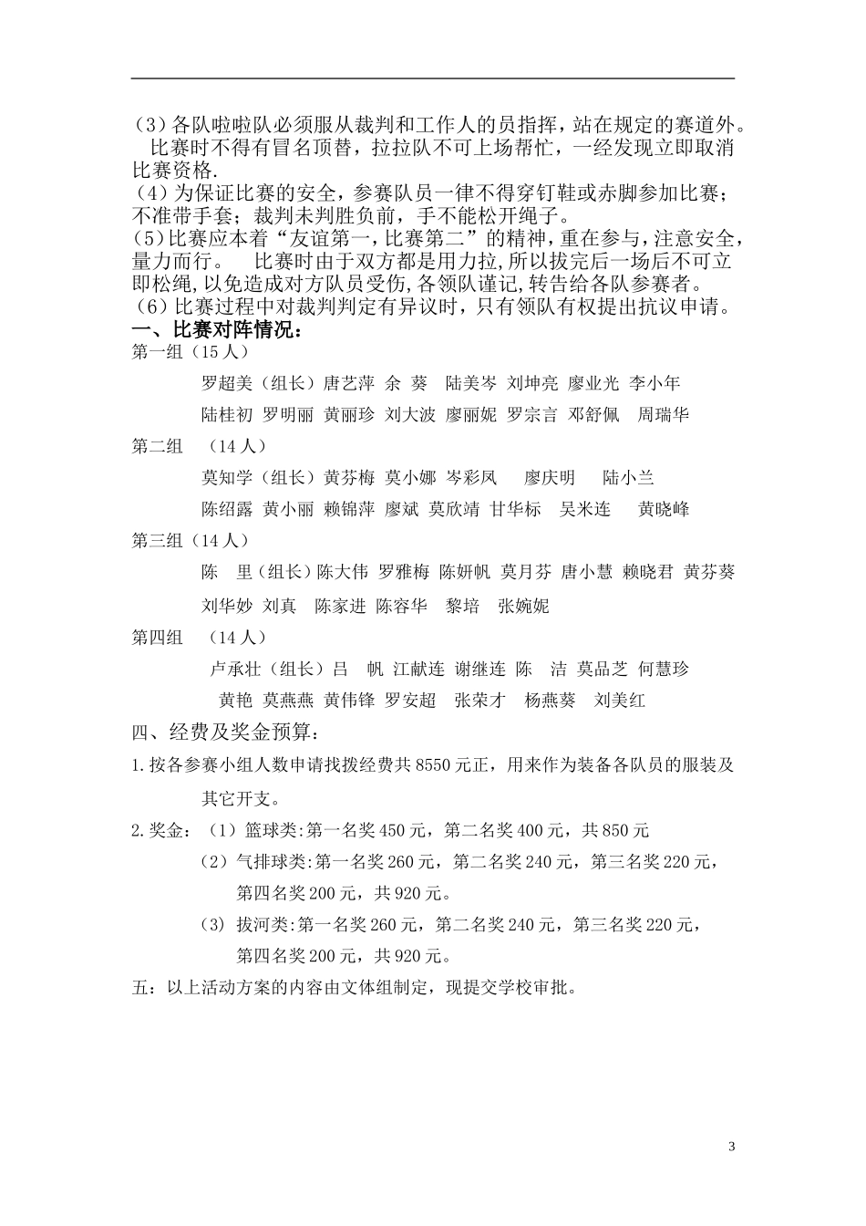 为庆祝“2014年教师节”比赛方案_第3页