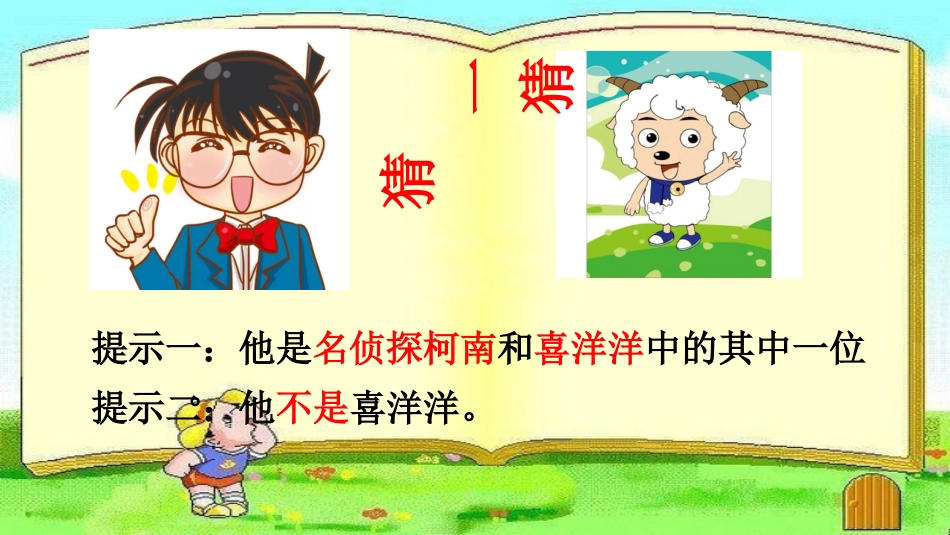 人教2011版小学数学二年级推理PPT_第2页