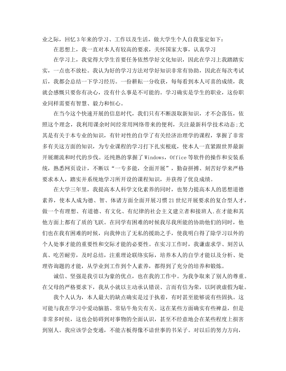 大学在校学生的自我参考总结（通用） _第2页