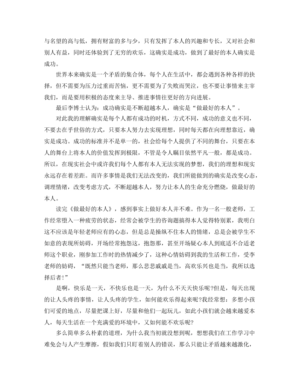 《最做好的自己》读书参考心得体会 _第2页